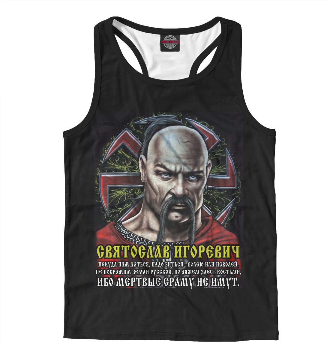 

Святослав Игоревич