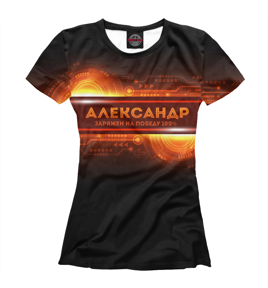 

Александр заряжен на победу