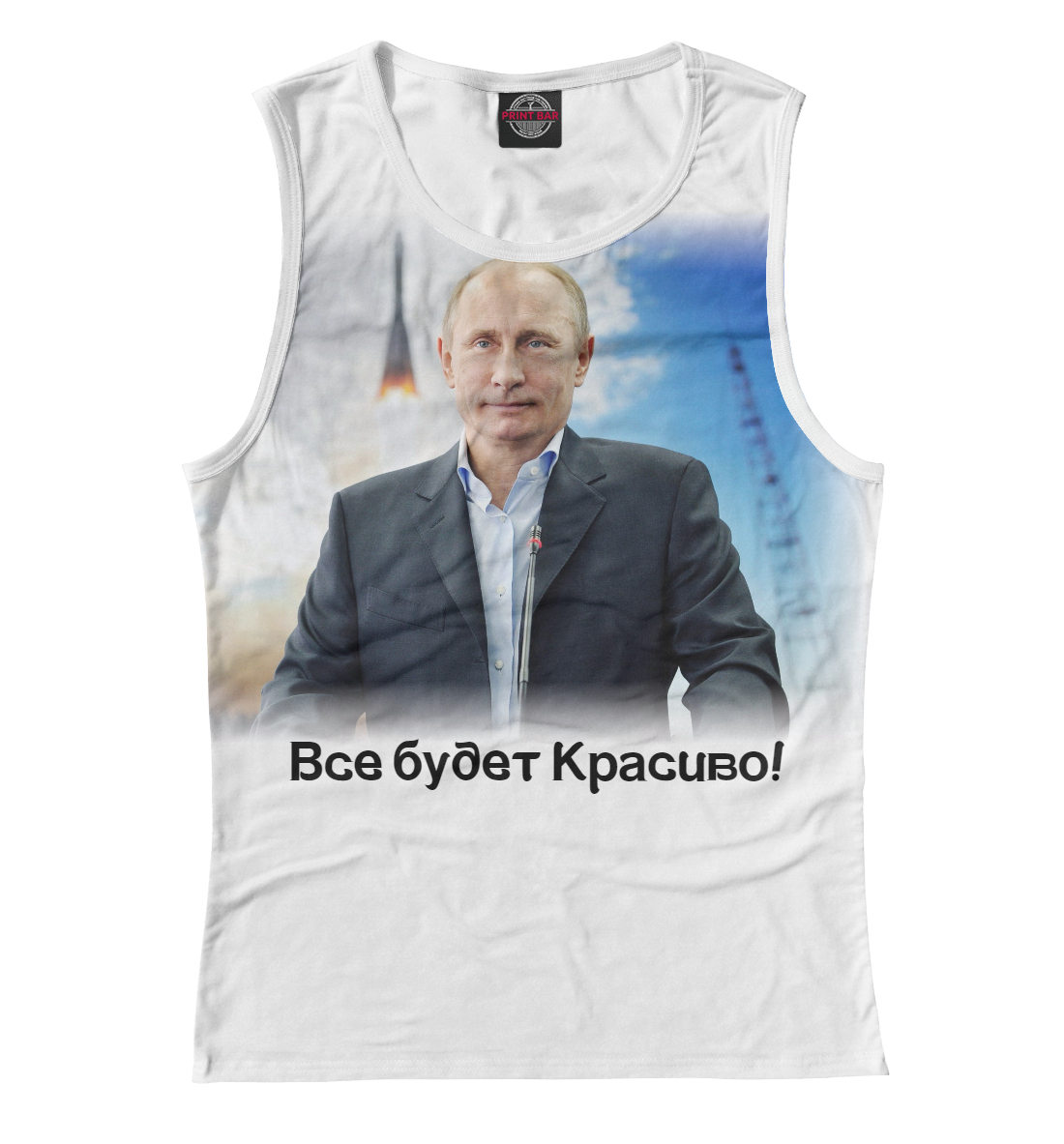 

Путин
