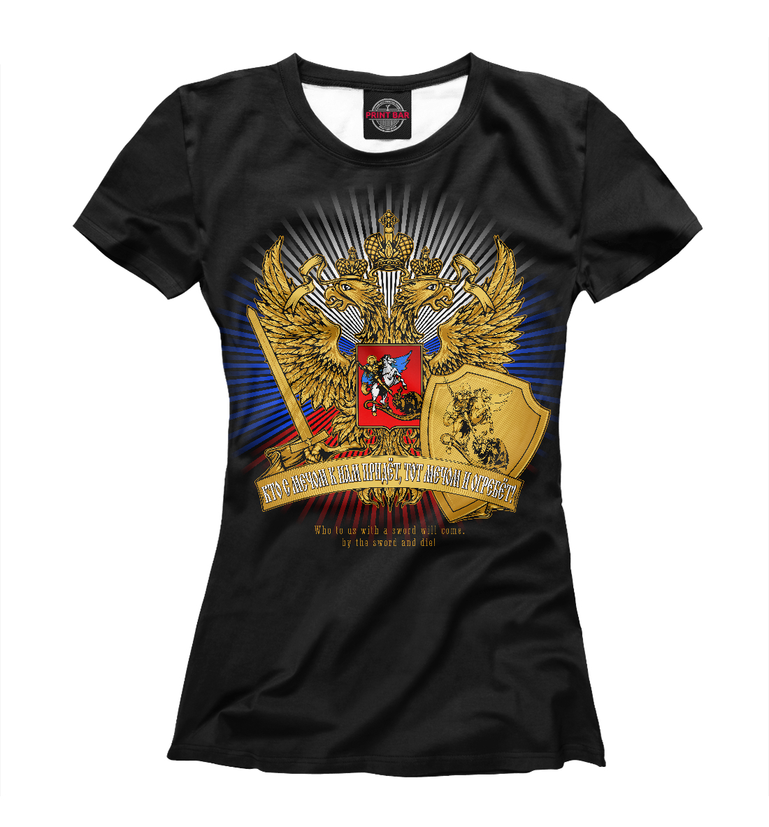 

Кто с мечом к нам придет, тот мечом и огребет!