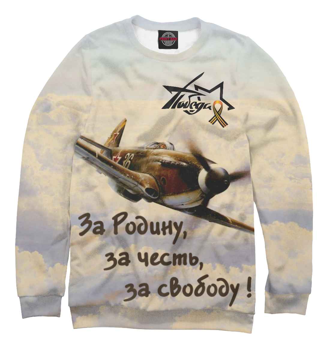 

За Родину