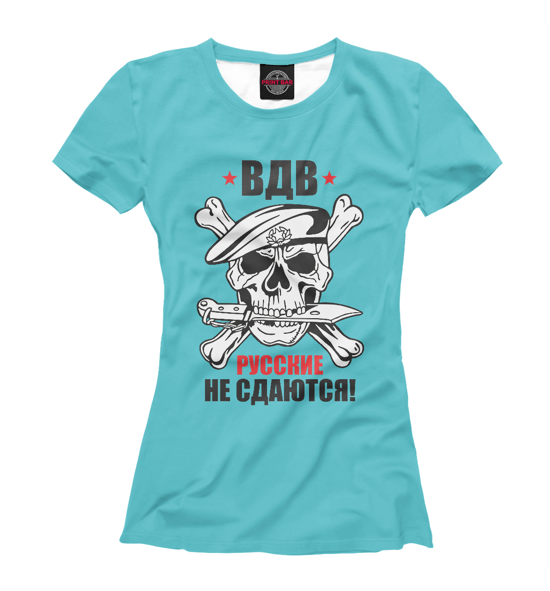 

Русские не сдаются