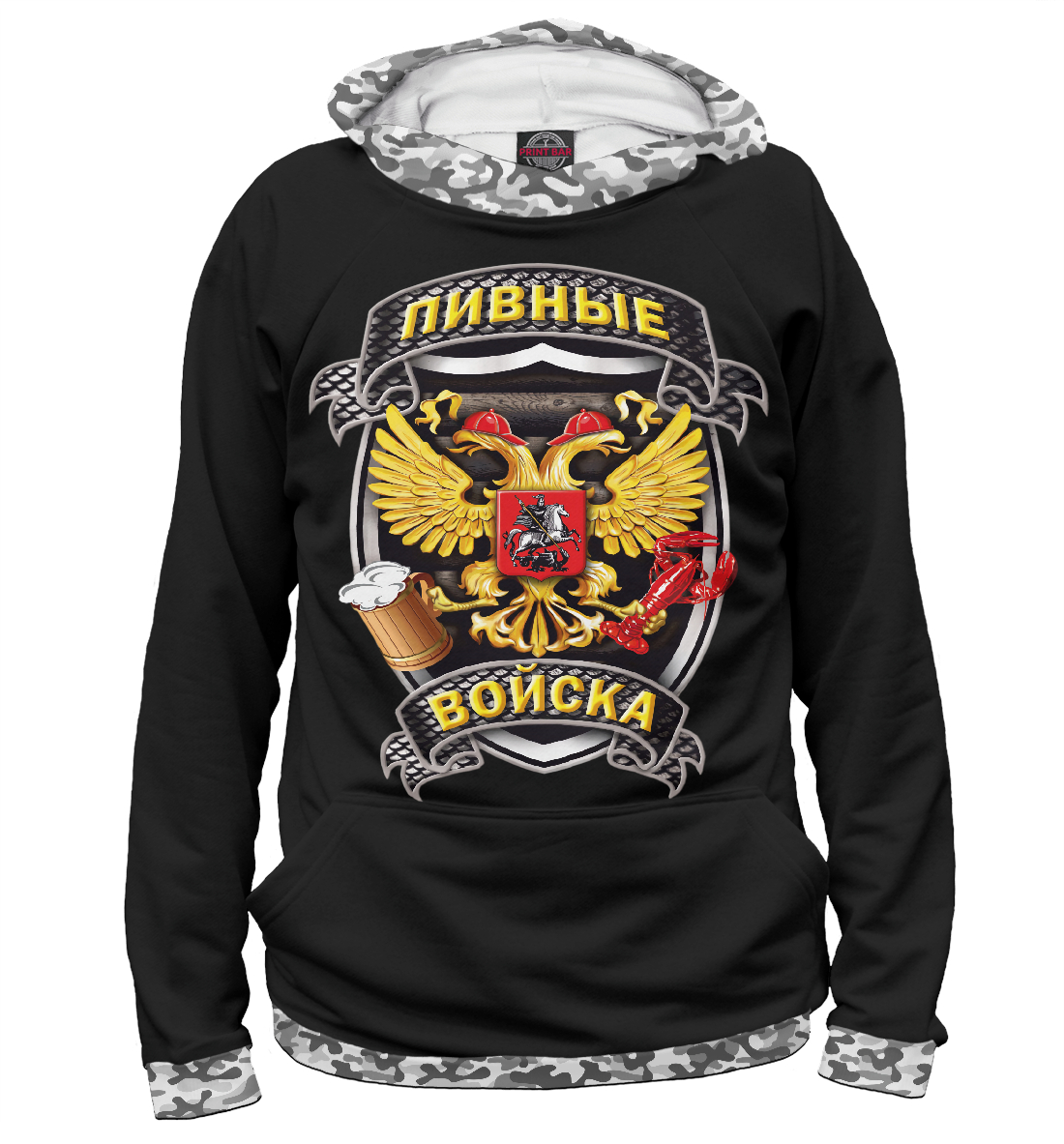 

Пивные Войска