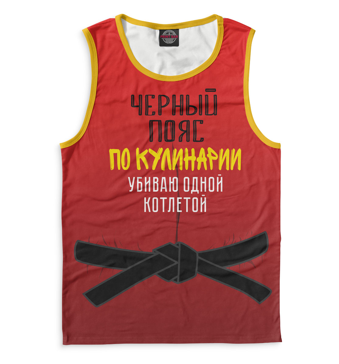 

Черный пояс