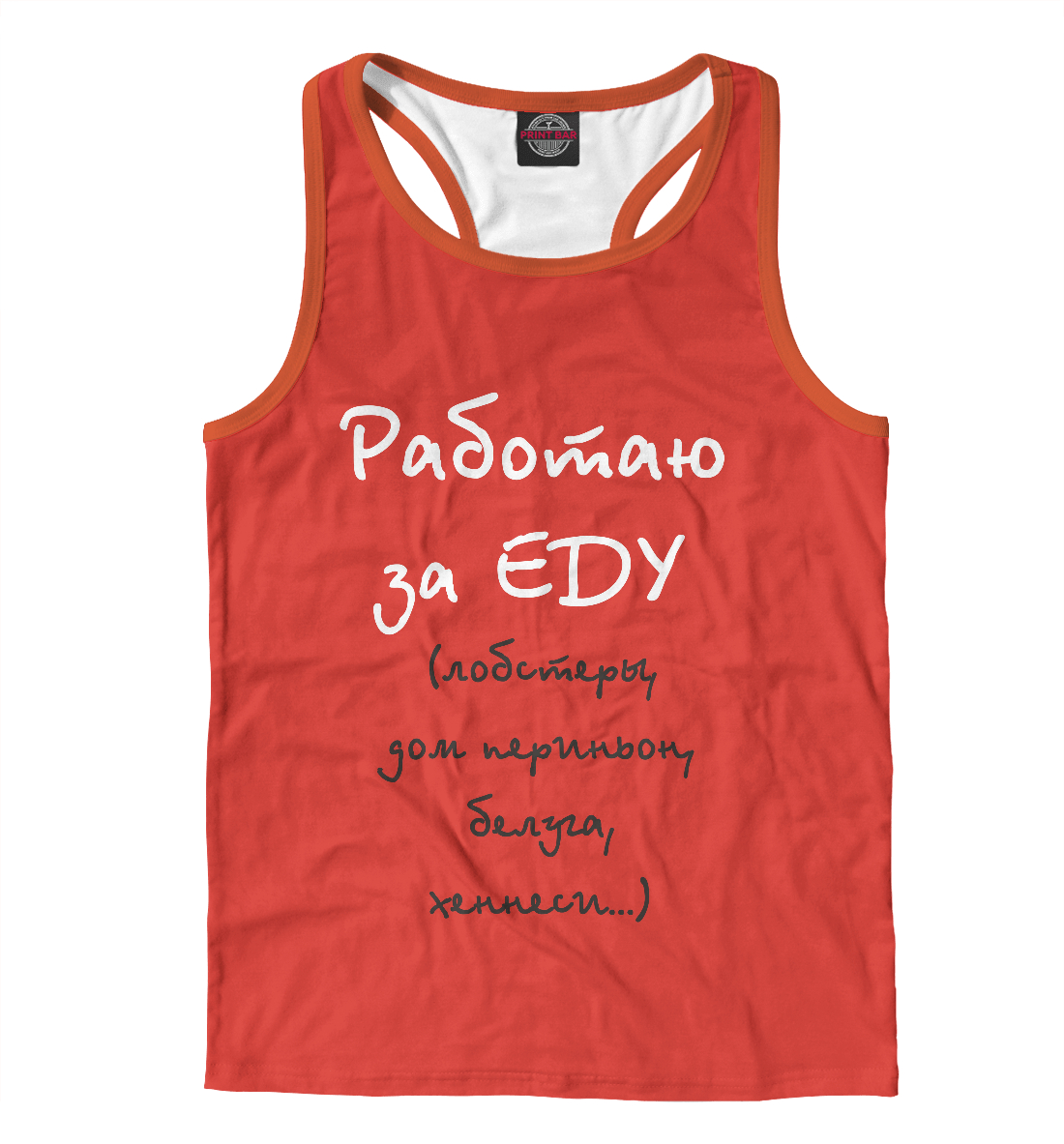 

Работаю за еду