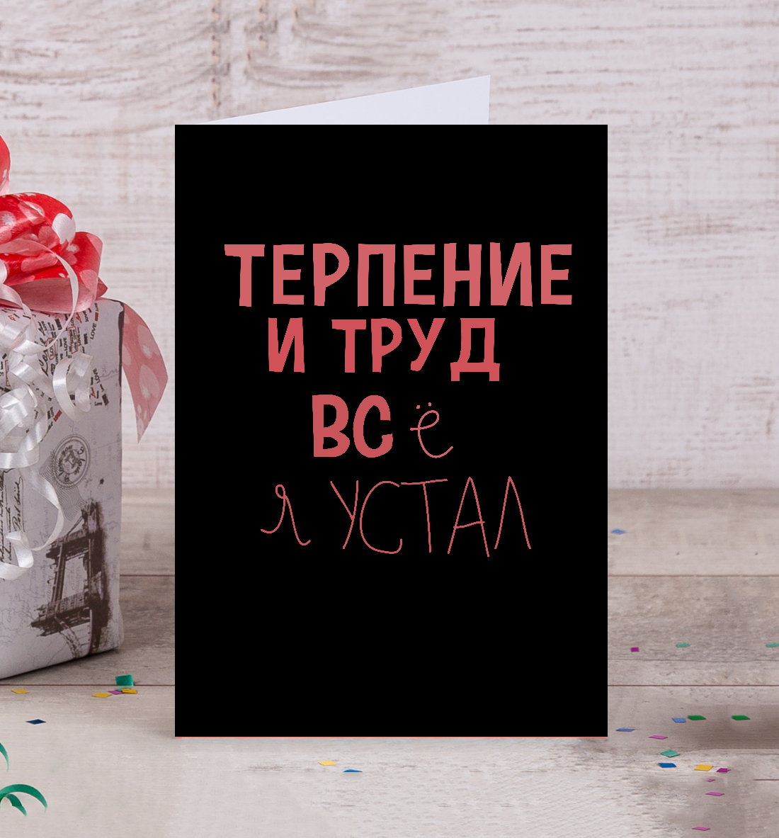 

Терпение и труд...