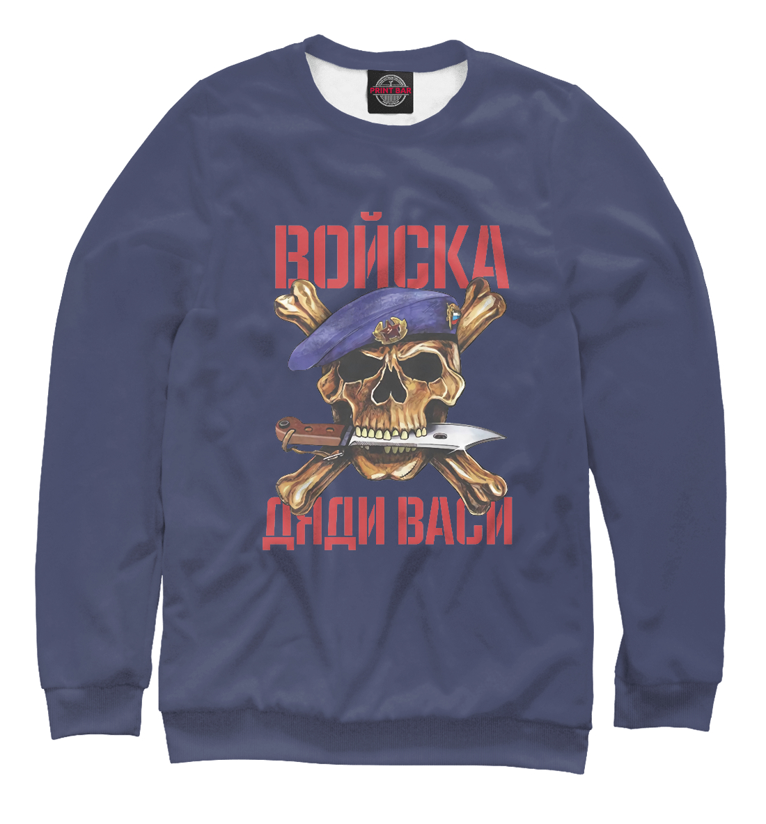 

Войска дяди Васи