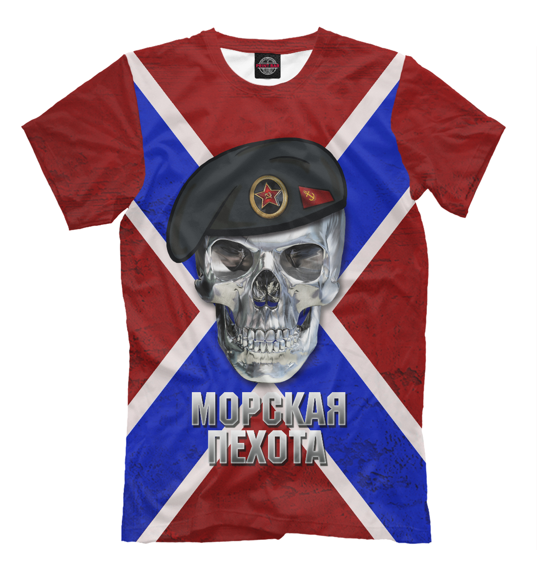 

Морская Пехота