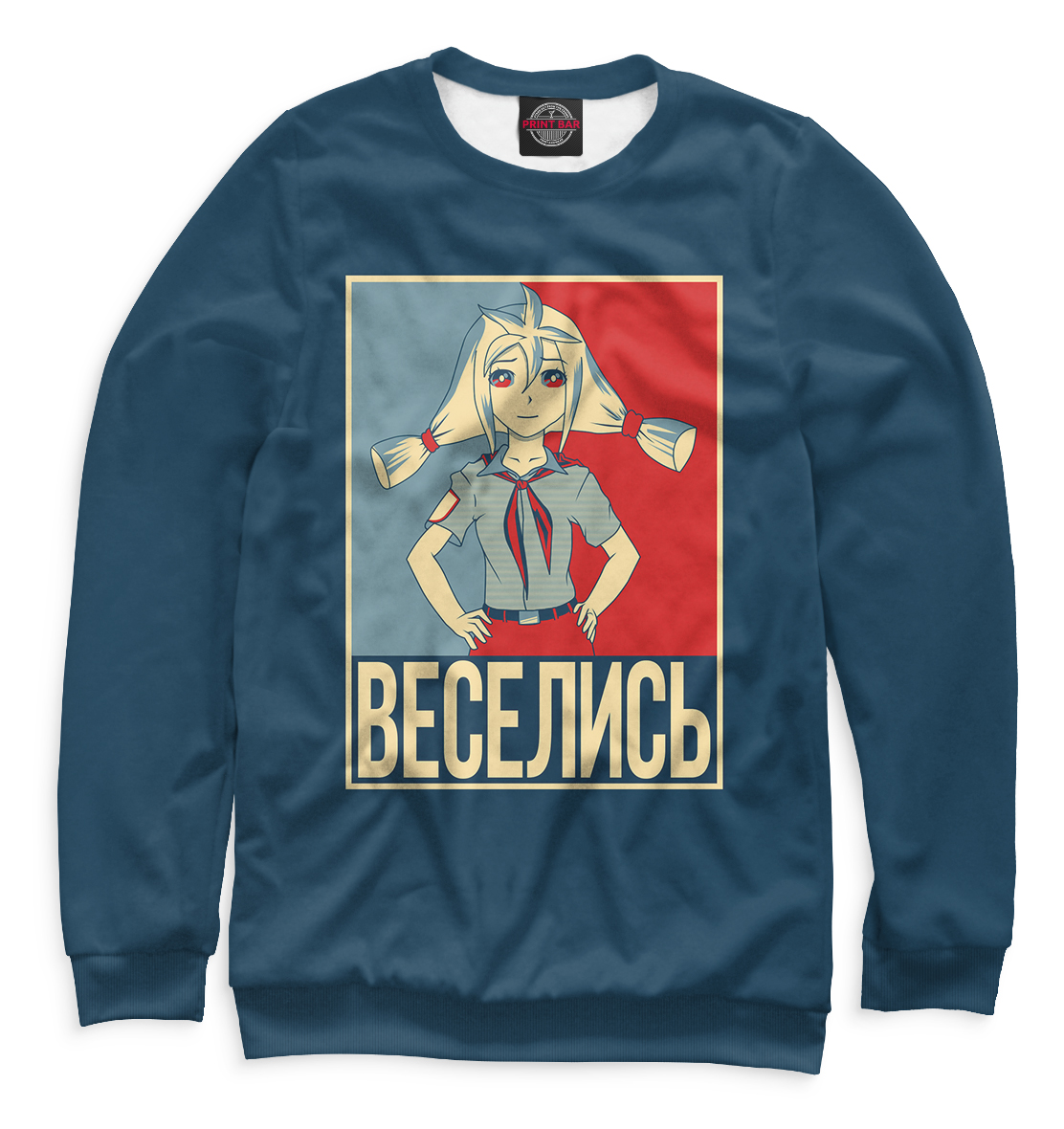 

Веселись