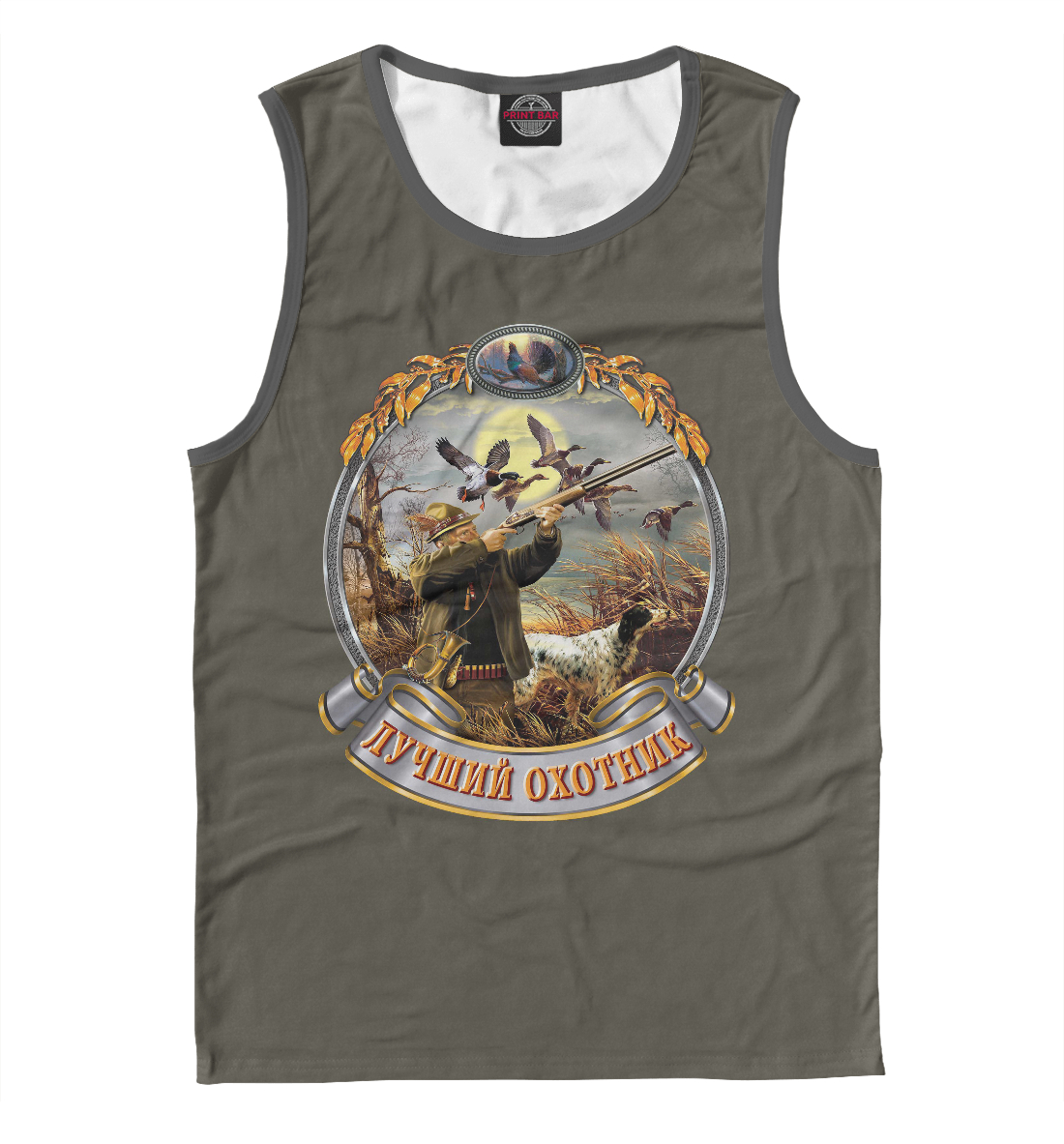 

Лучший Охотник