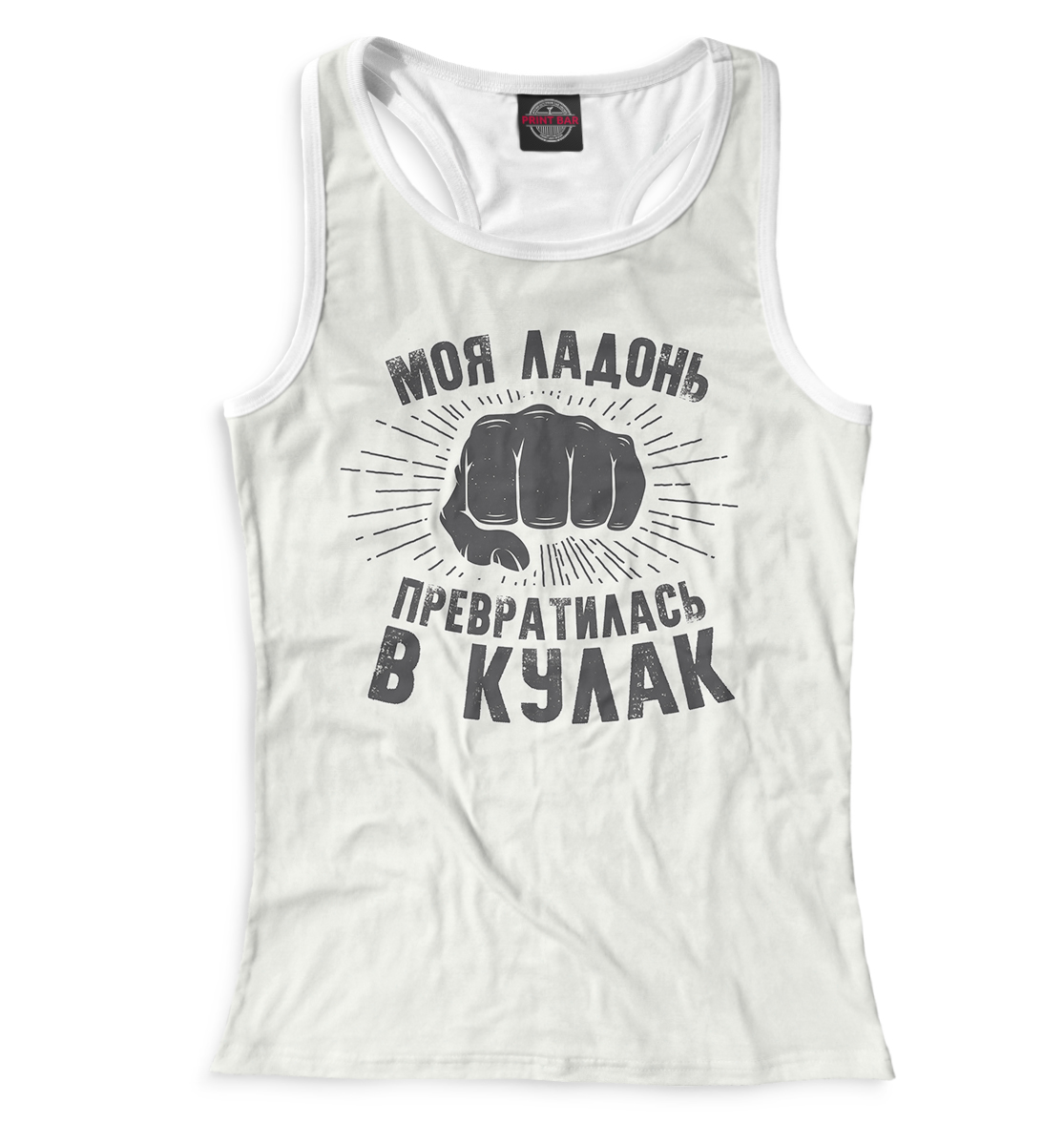 

Моя ладонь превратилась в кулак