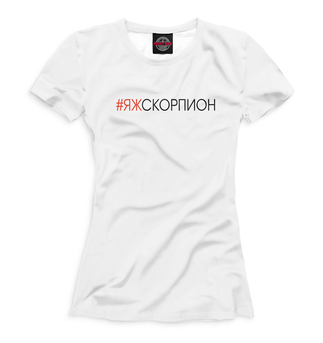 

#Яжскорпион