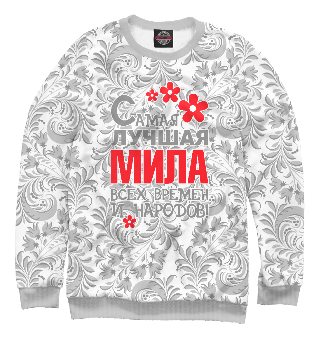 

Самая лучшая Мила