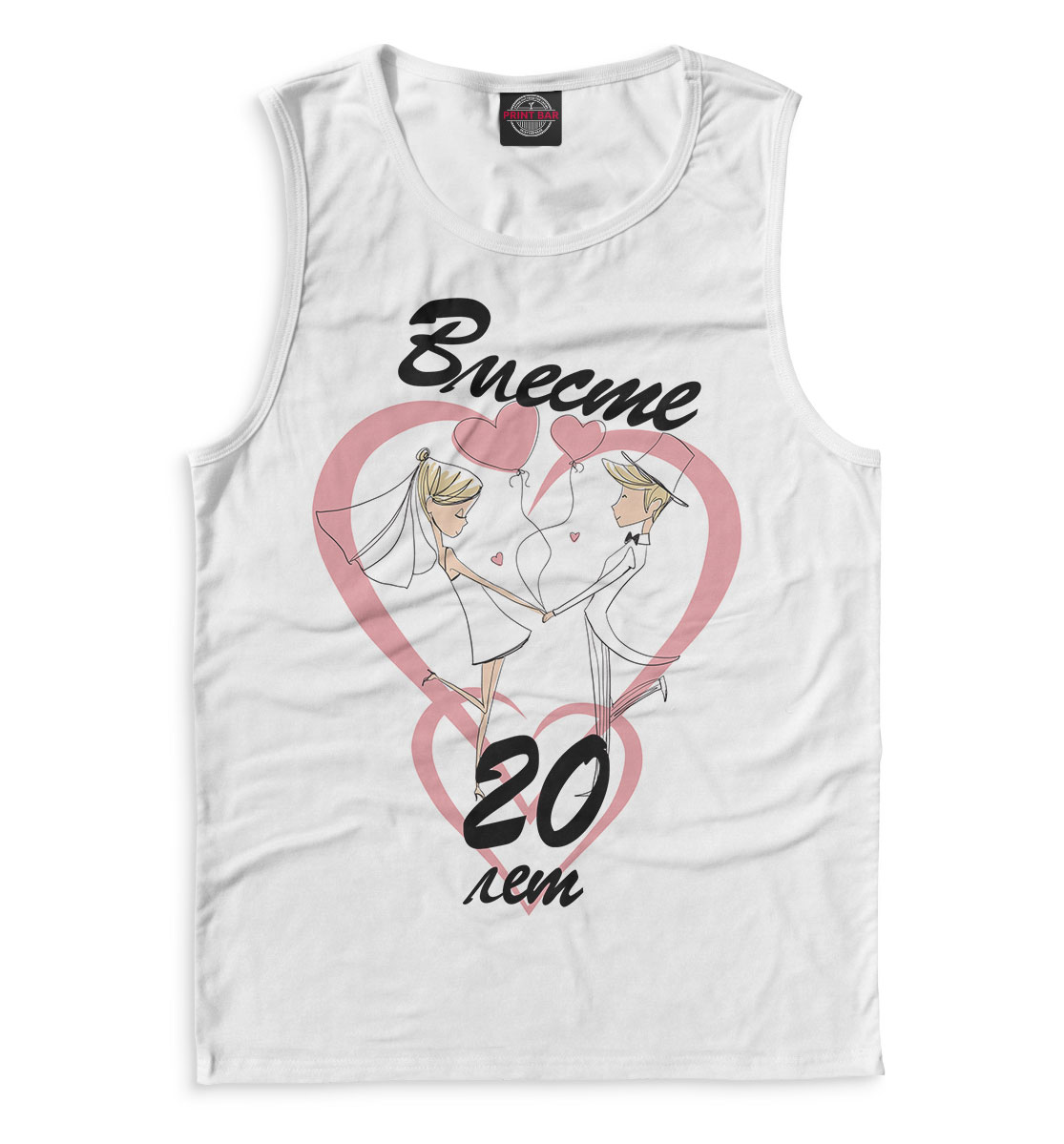 

Вместе 20 лет