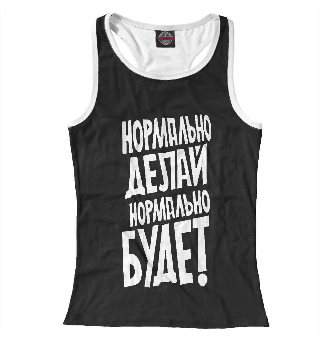 

Нормально делай нормально будет