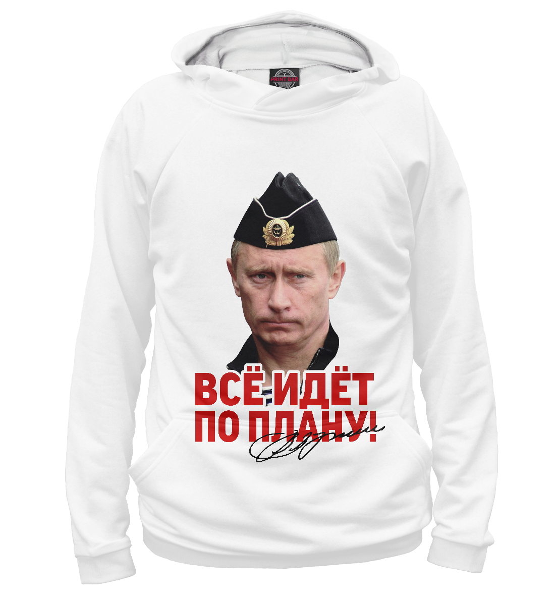

Все идет по плану