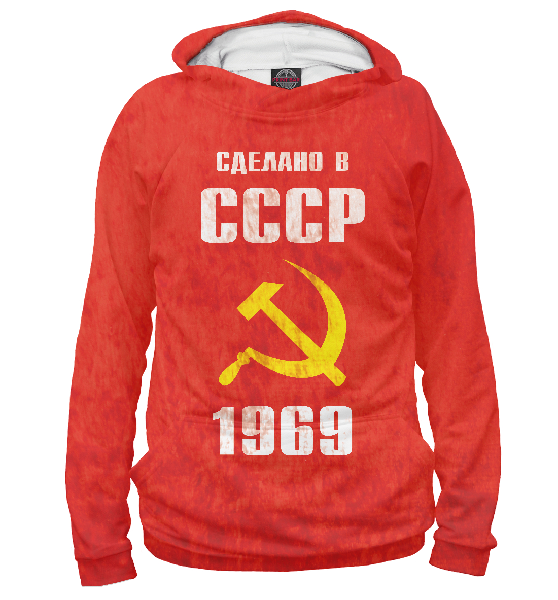 Сделано в СССР 1969