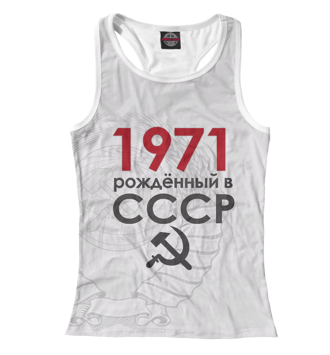 

Рожденный в СССР 1971