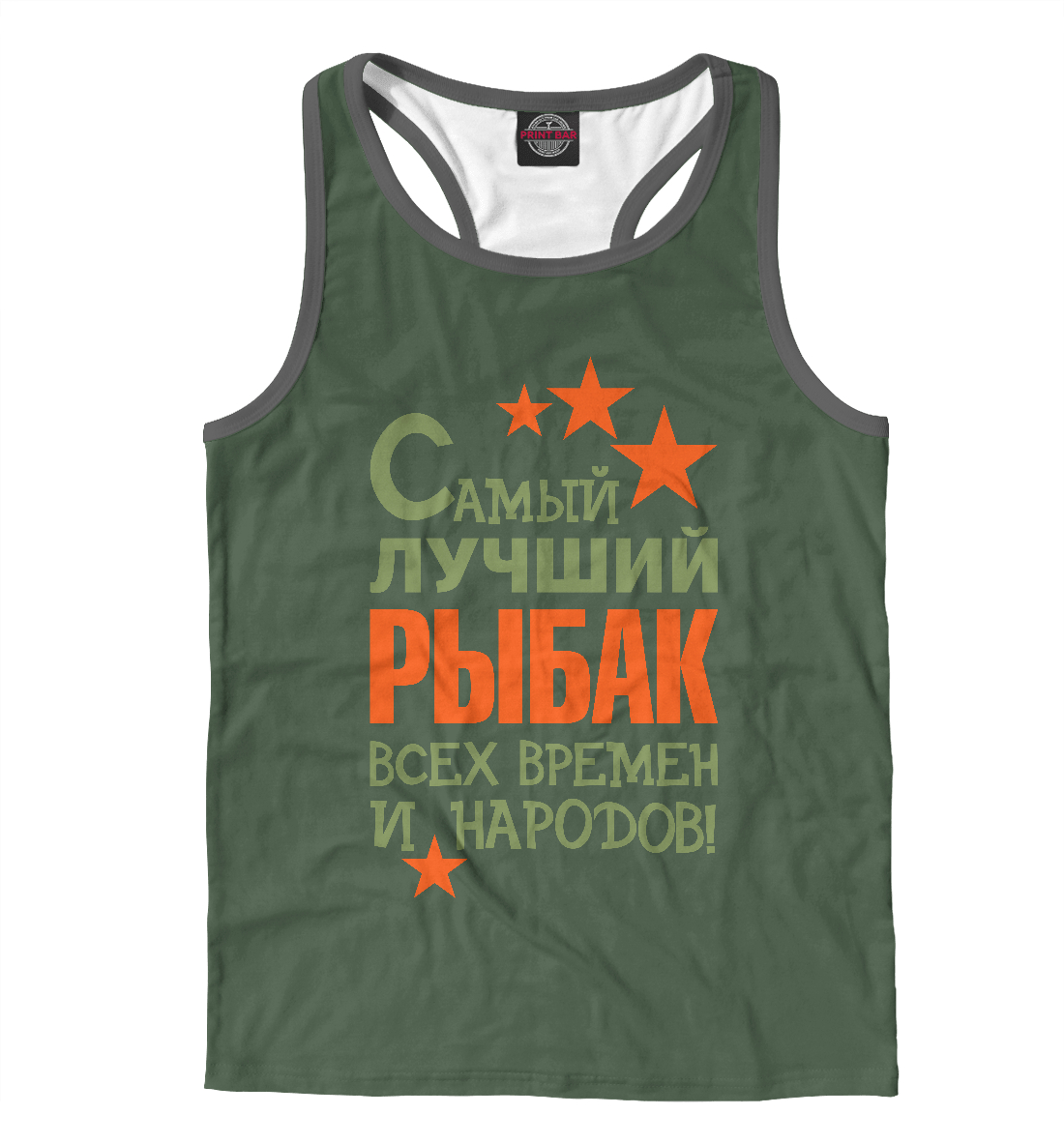 

Самый лучший рыбак