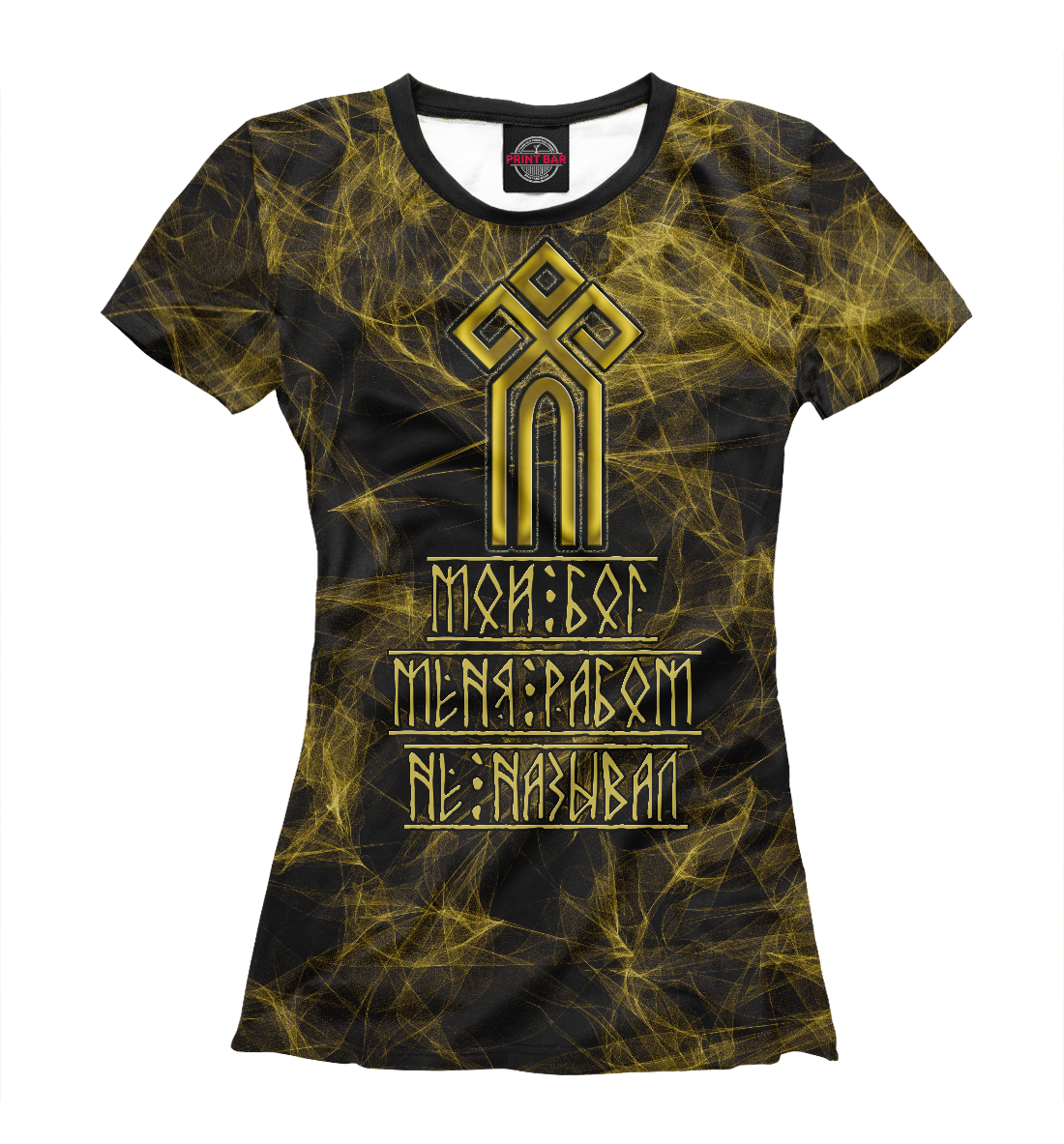 

Славянский Чур символика