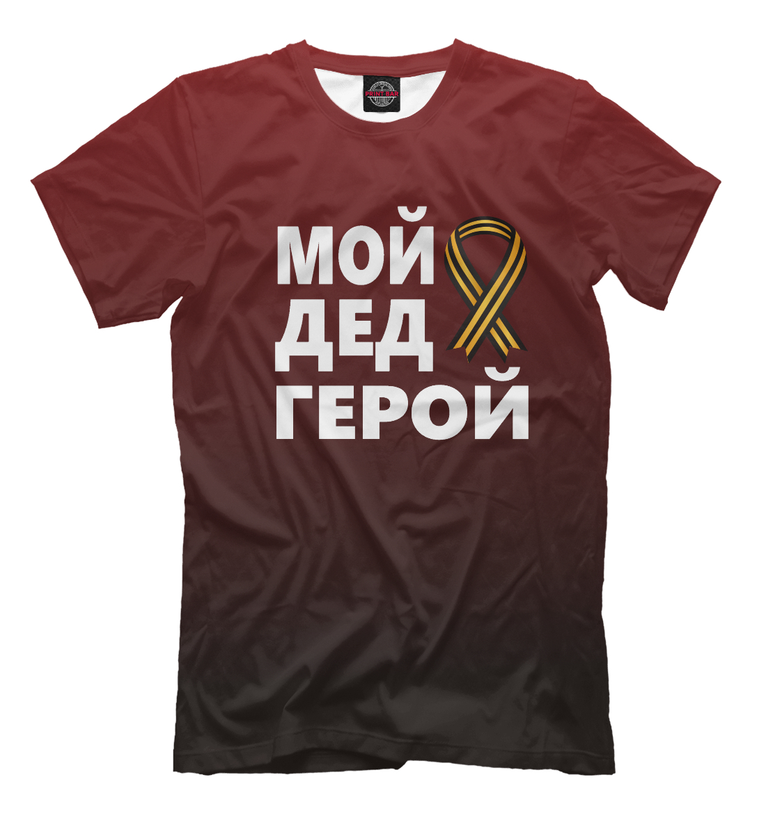 

Мой дед герой