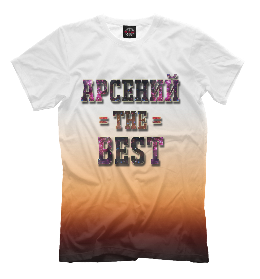 

Арсений