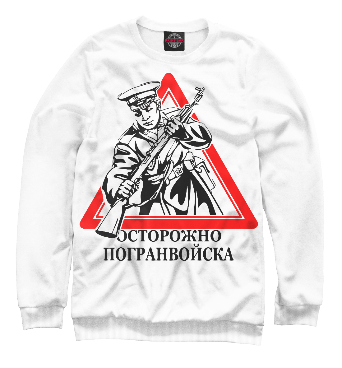 

Осторожно погранвойска
