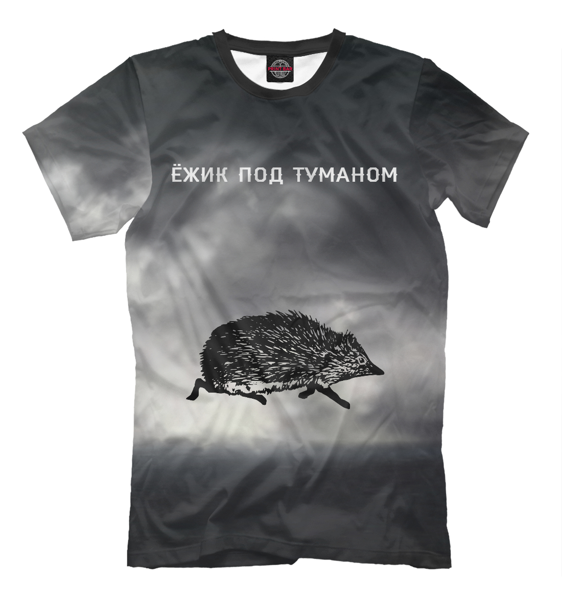 

Ёжик под туманом