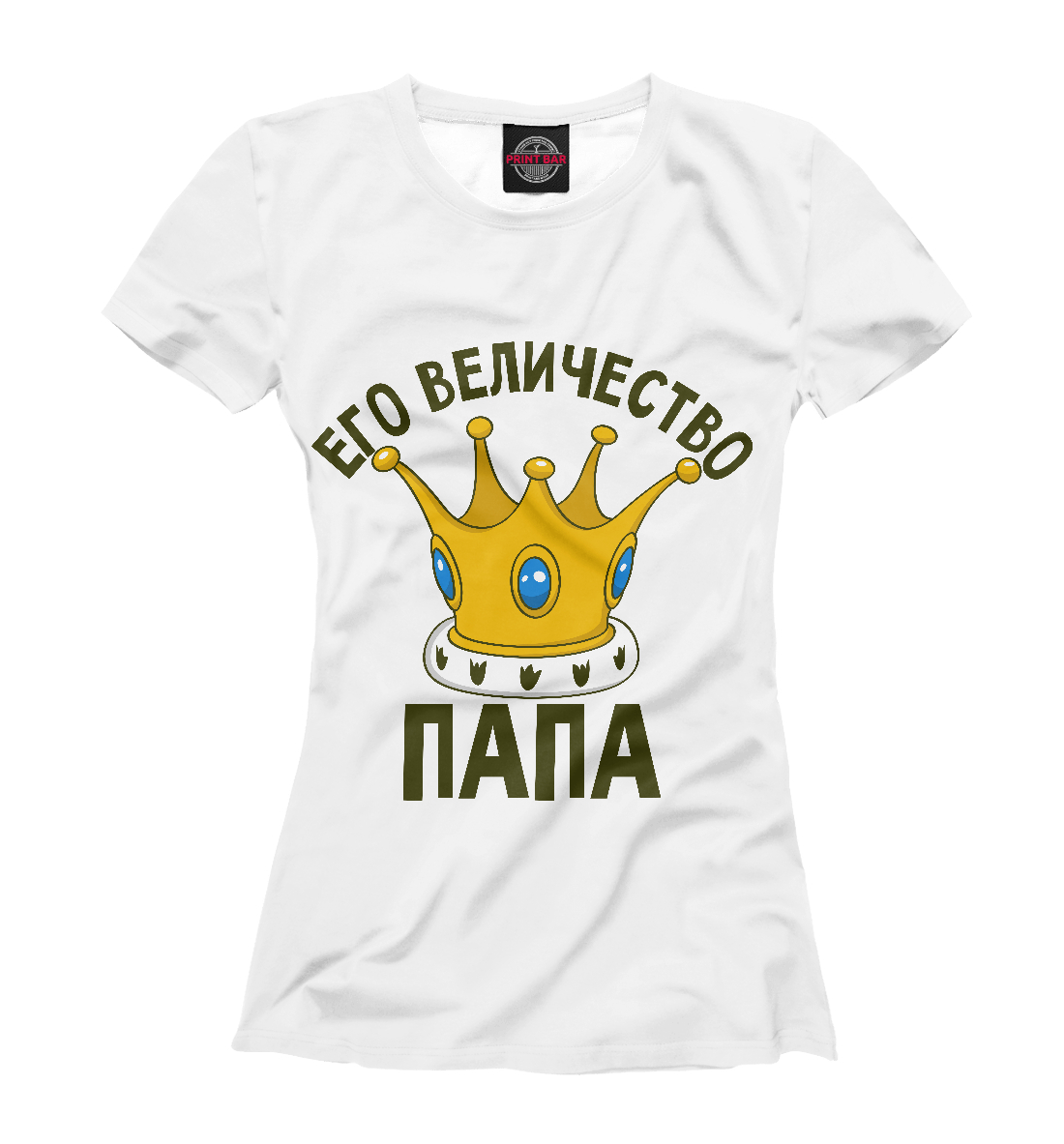 

Его величество папа