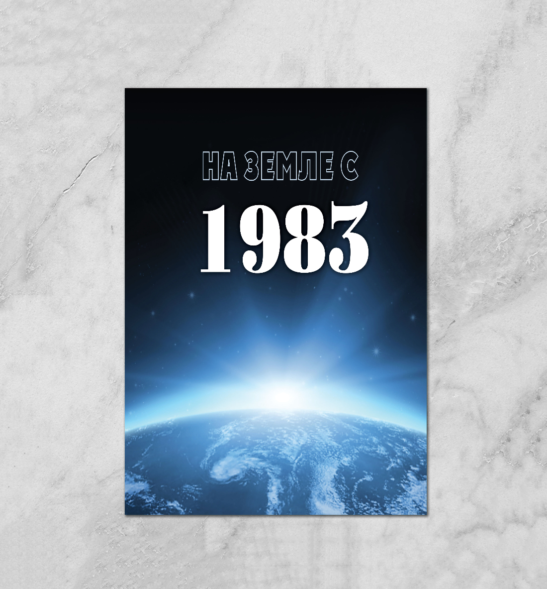 

На Земле с 1983
