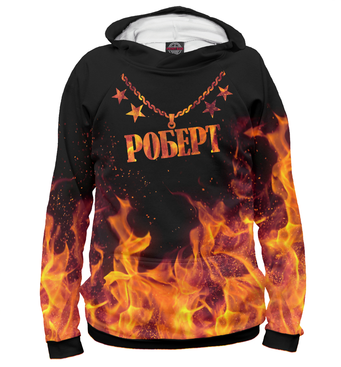 

Роберт