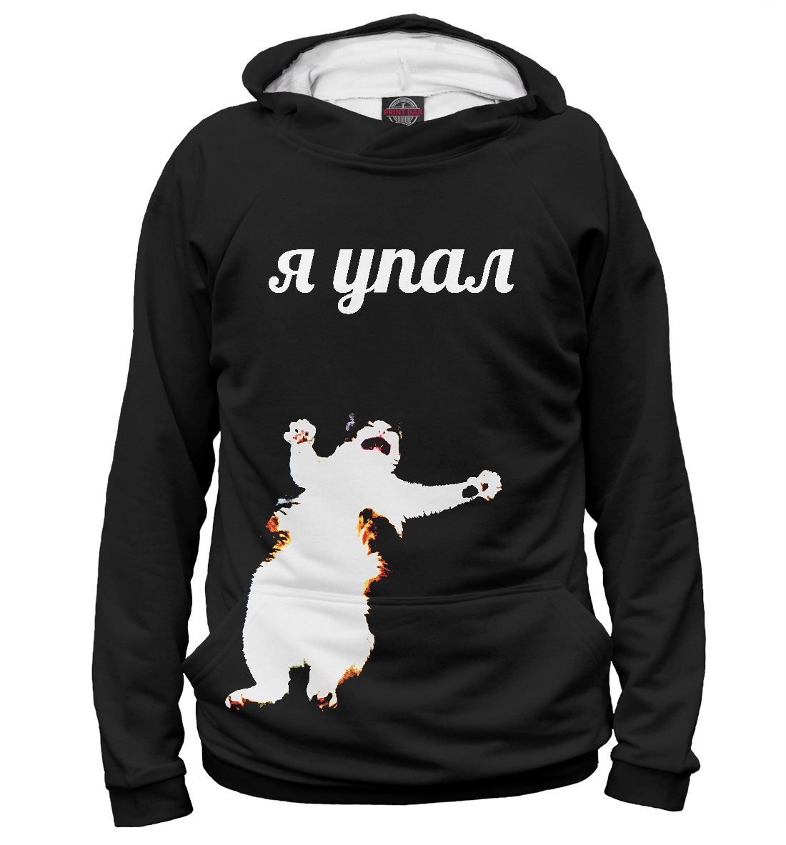 

Я упал