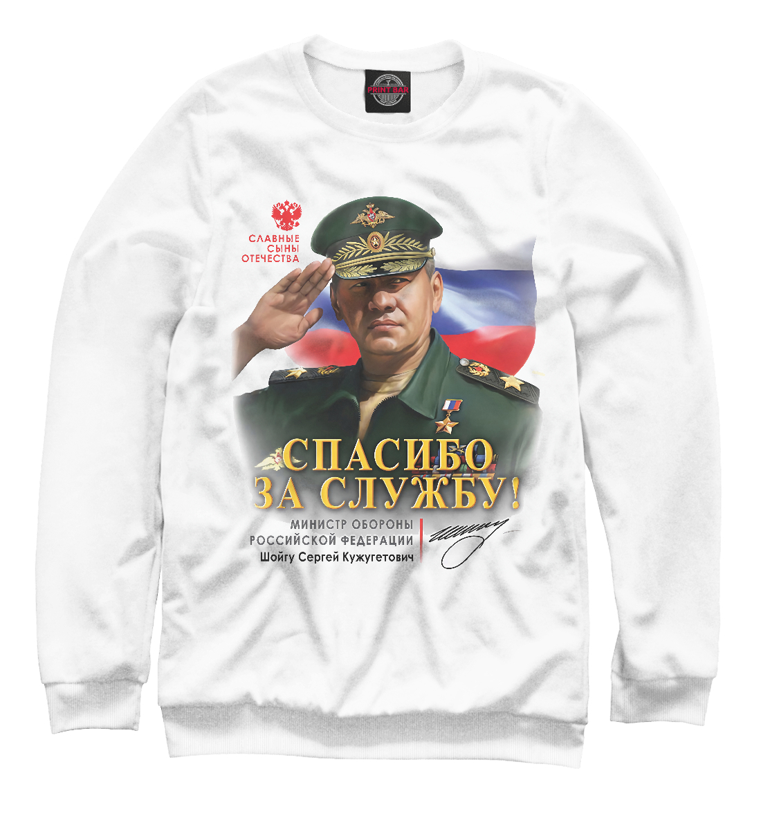 

Сергей Шойгу