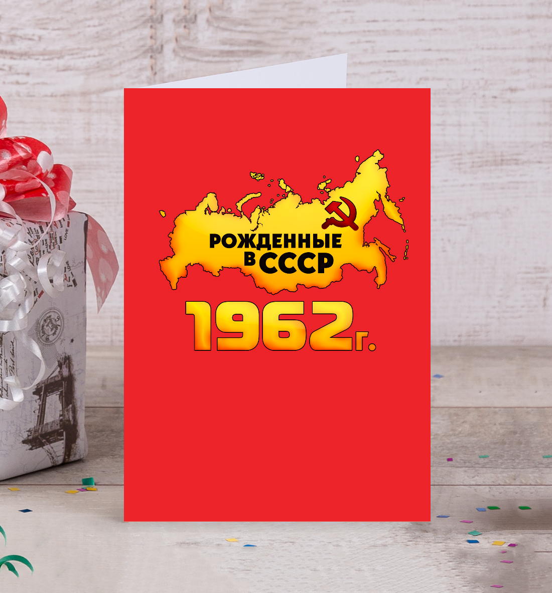 

Рожденные в СССР 1962