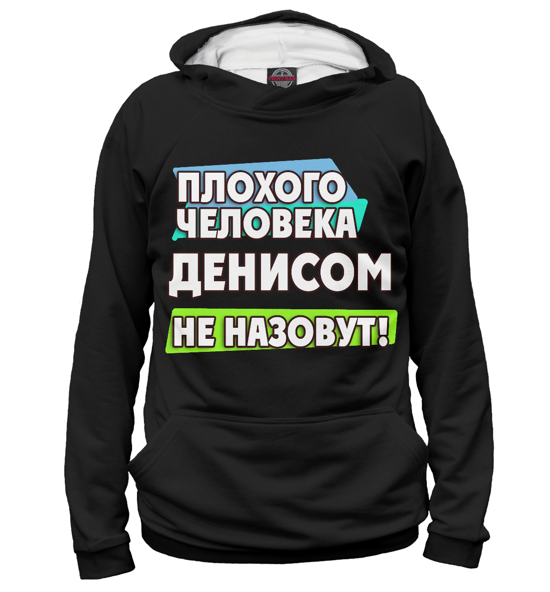 

Денисом не назовут