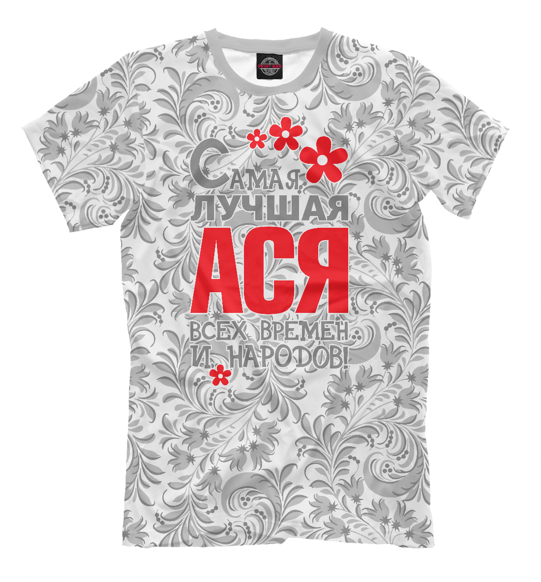 

Самая лучшая Ася