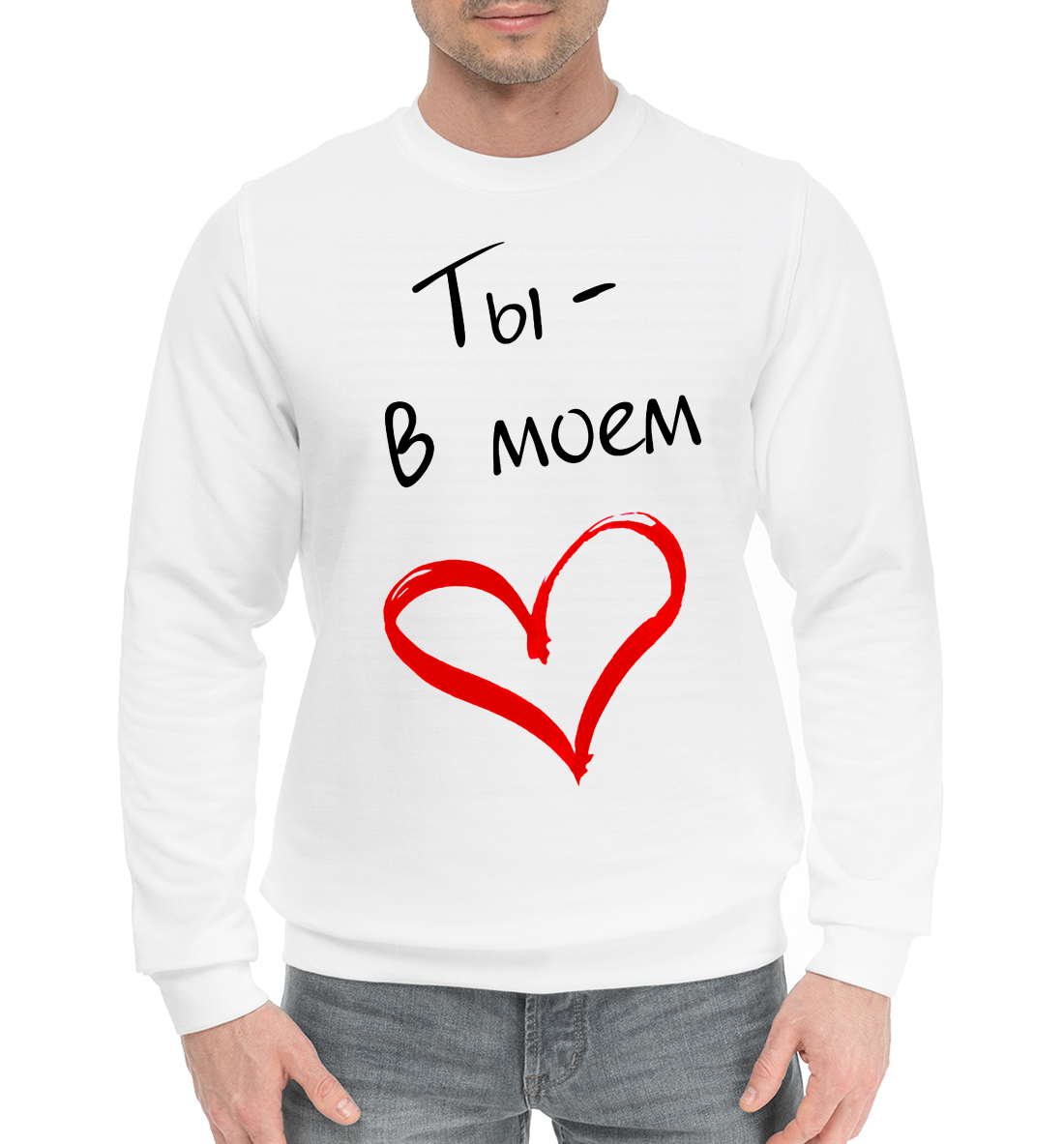 

Ты - в моём сердце!