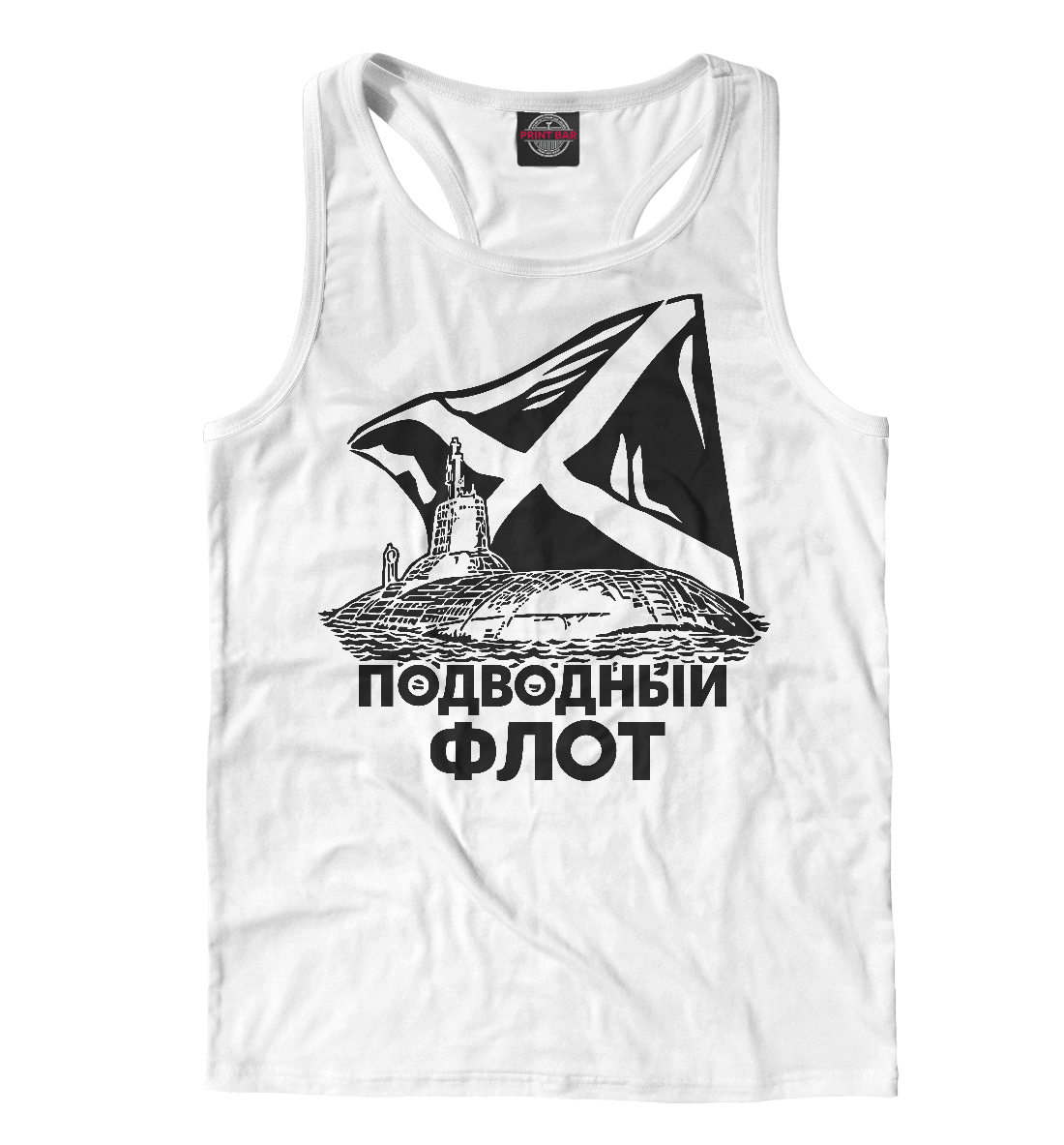 

Подводный флот