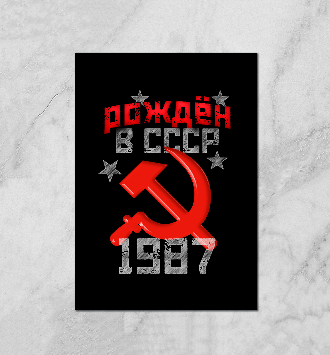 

Рожден в СССР 1987