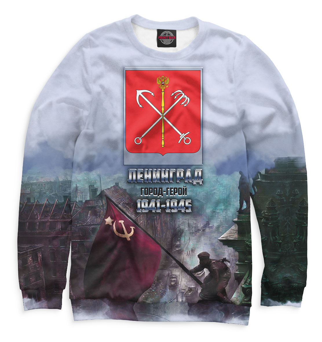 

Ленинград — город-герой