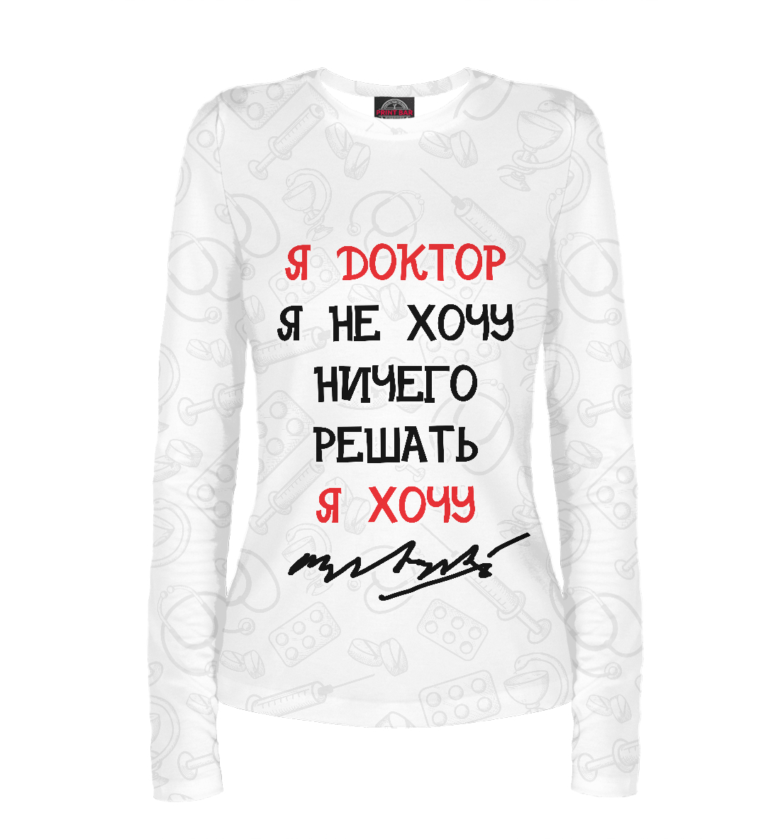 

Я доктор