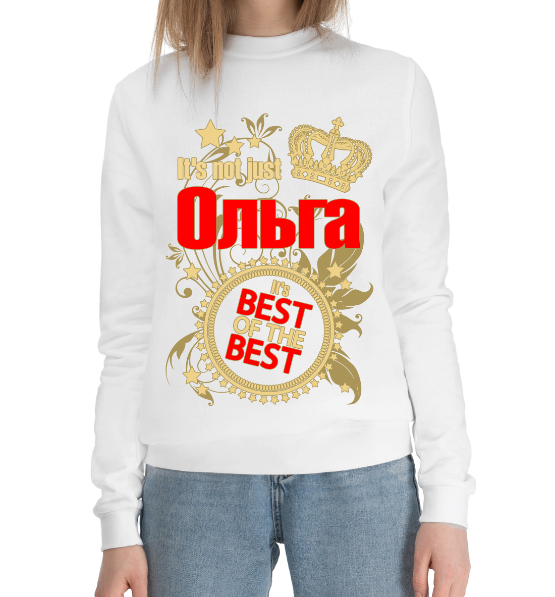 

Ольга лучшая
