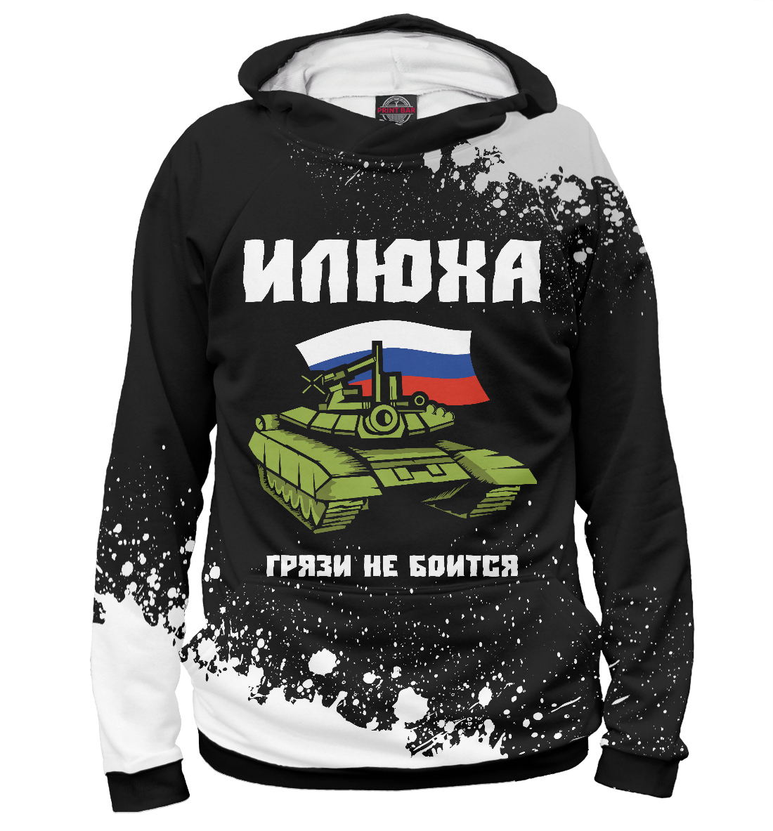 

Илюха - Танк
