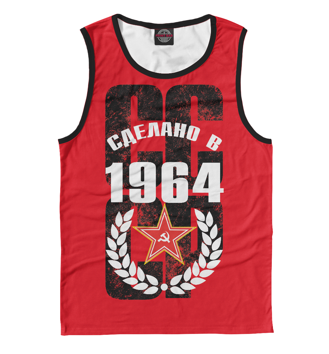

Сделано в СССР 1964