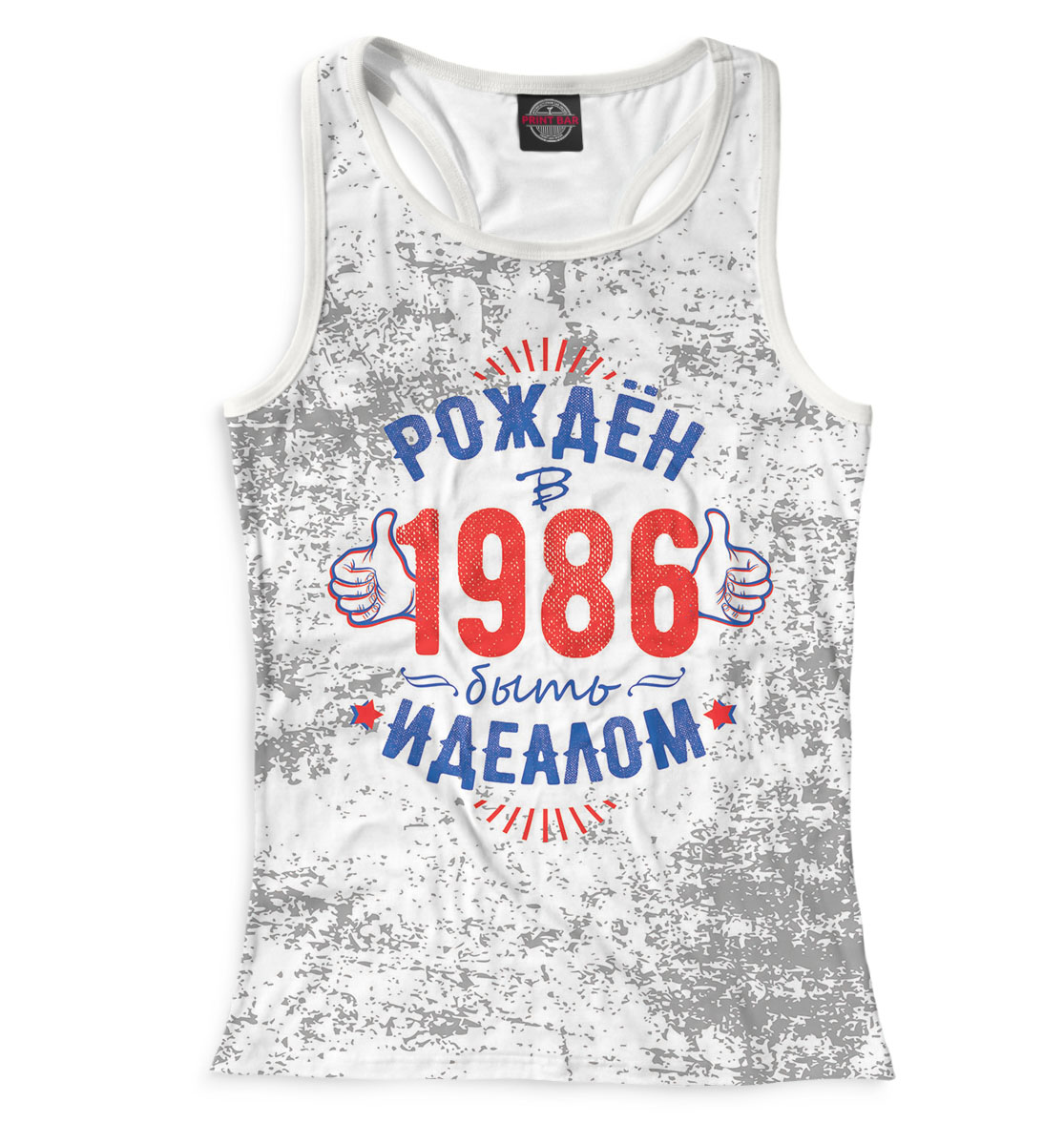 

Рожден быть идеалом — 1986