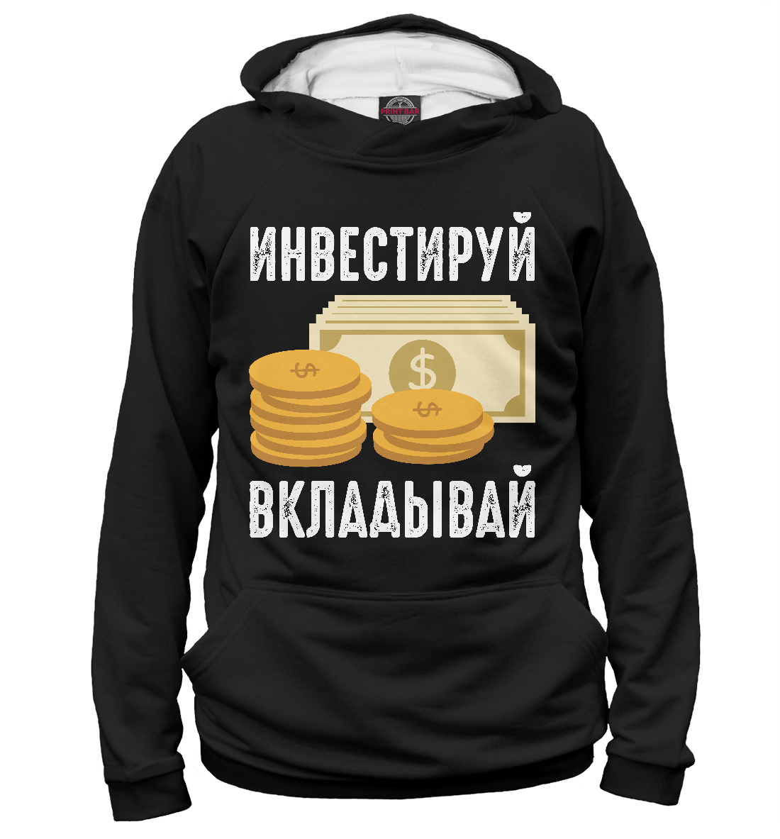 

Инвестируй - Вкладывай!