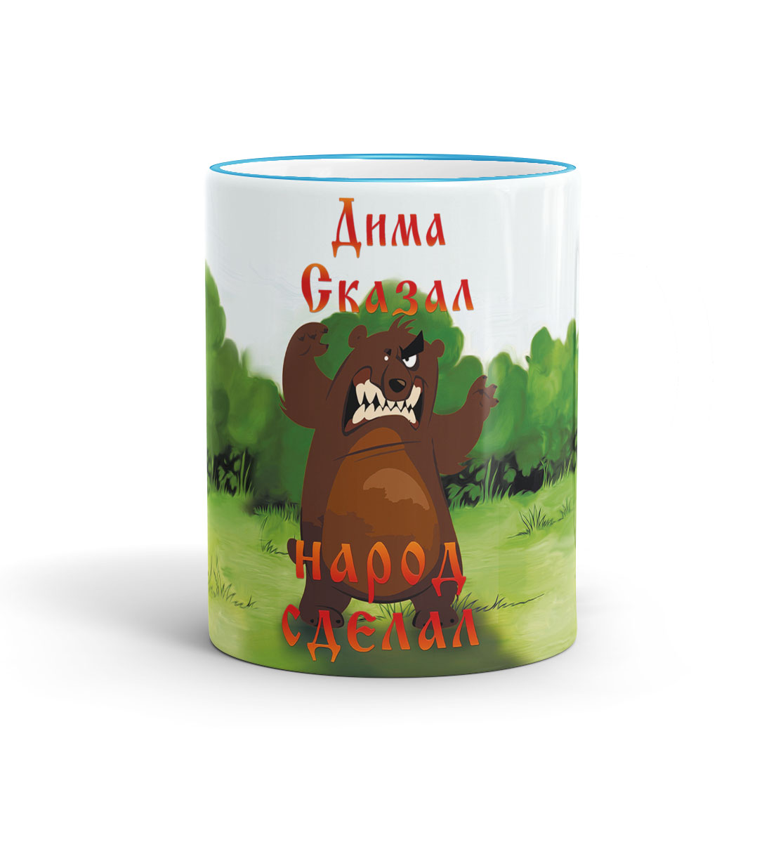 

Дима сказал