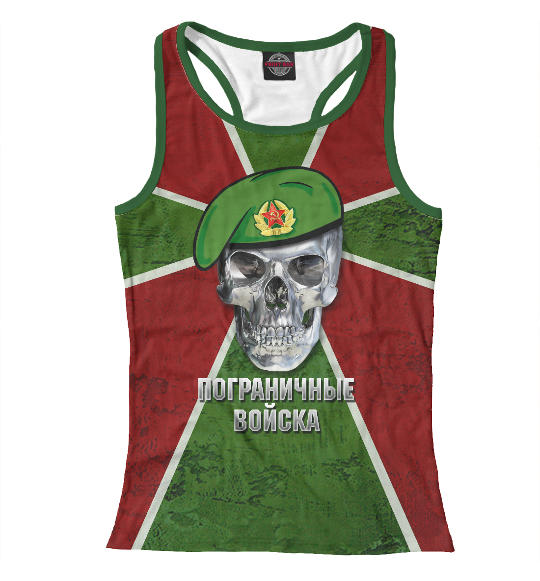 

Пограничные Войска