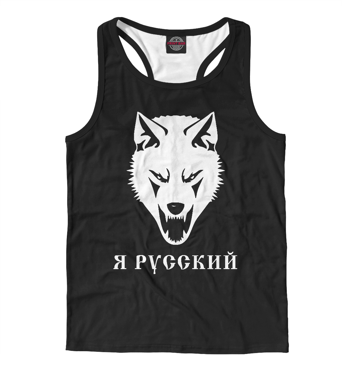 

Я Русский!
