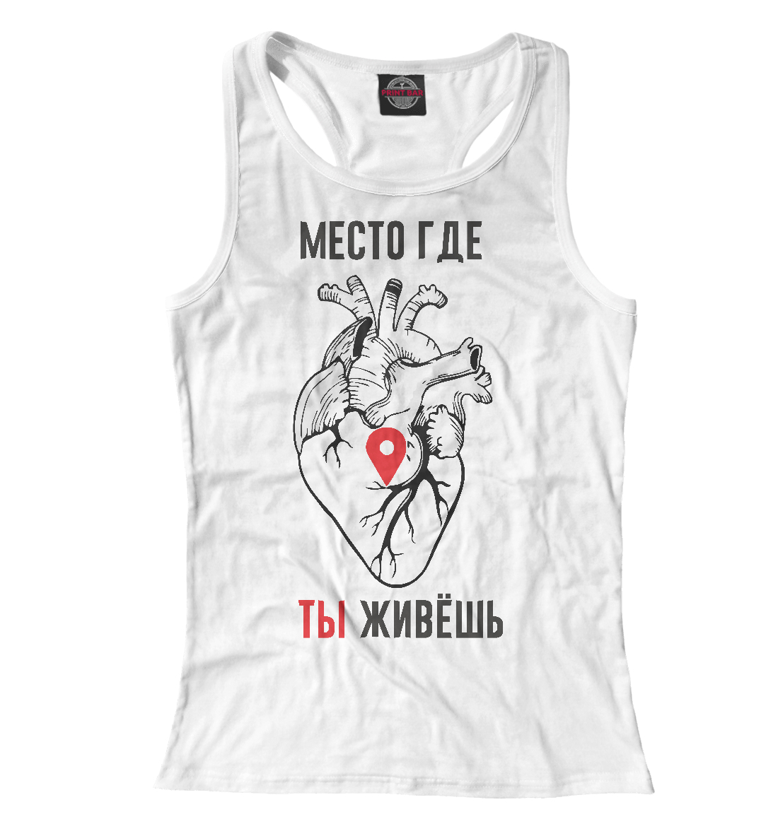 

Место где ты живёшь